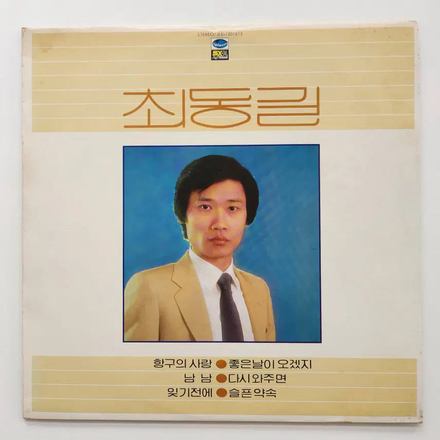 [BUNJANG] 최동길 LP / MINT / 최동길 LP / MINT