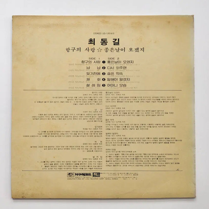 [BUNJANG] 최동길 LP / MINT / 최동길 LP / MINT