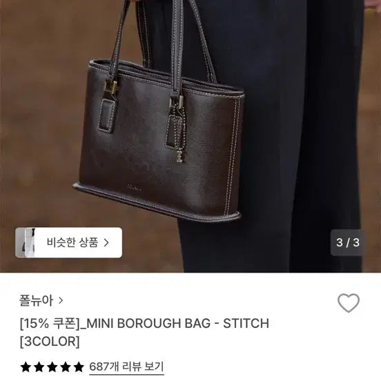 [SOLD OUT] 폴뉴아 미니 버로우백 마론스티치