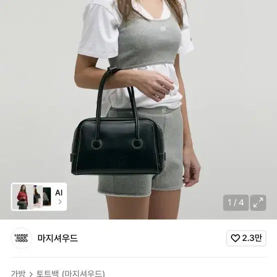 [BUNJANG] 마지셔우드 소프트 토트백 블랙 / 마지셔우드 소프트 토트백 블랙