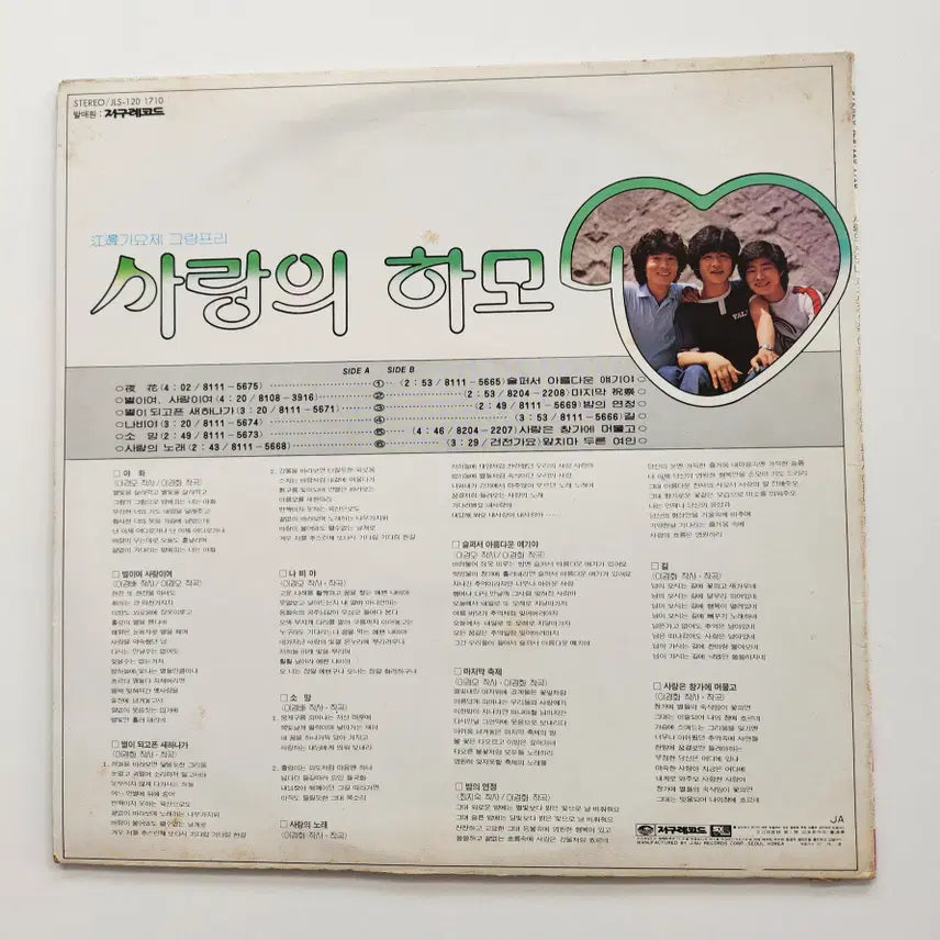 [BUNJANG] 사랑의하모니 LP / NM / 사랑의하모니 LP / NM