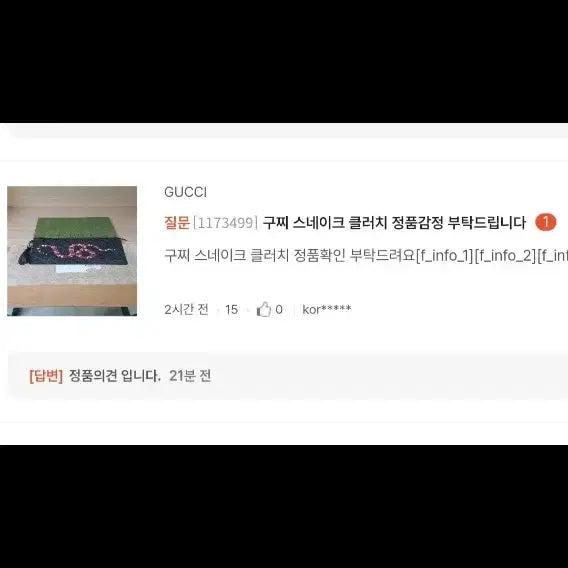 [BUNJANG] 구찌 스네이크 클러치/클러치백 정품A급(감정O) / 구찌 스네이크 클러치/클러치백 정품A급(감정O)