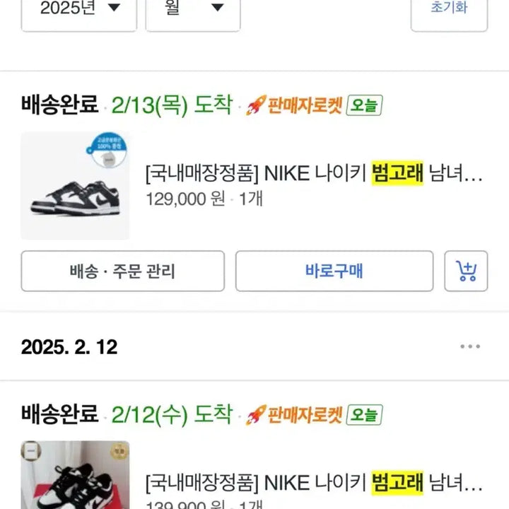 [BUNJANG] 나이키 덩크 로우 팬더 블랙/화이트 230 / 나이키 덩크 로우 팬더 블랙/화이트 230
