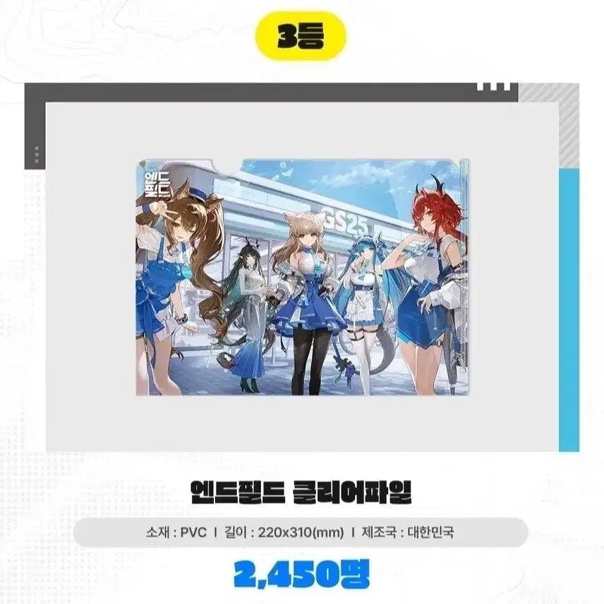 [BUNJANG] Endfield GS25 Collaboration Clear File / 엔드필드 클리어파일 GS25 콜라보