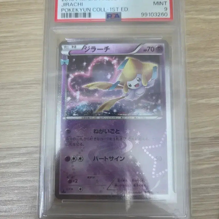 [BUNJANG] 포켓몬카드 심쿵지라치 PSA9 / 포켓몬카드 심쿵지라치 PSA9