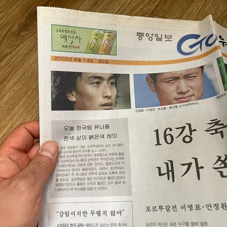 [BUNJANG] 황선홍 16강 2002년 월드컵 신문 /  요316 / 황선홍 16강 2002년 월드컵 신문 /  요316