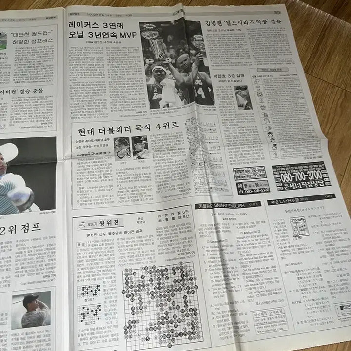 [BUNJANG] 황선홍 16강 2002년 월드컵 신문 /  요316 / 황선홍 16강 2002년 월드컵 신문 /  요316