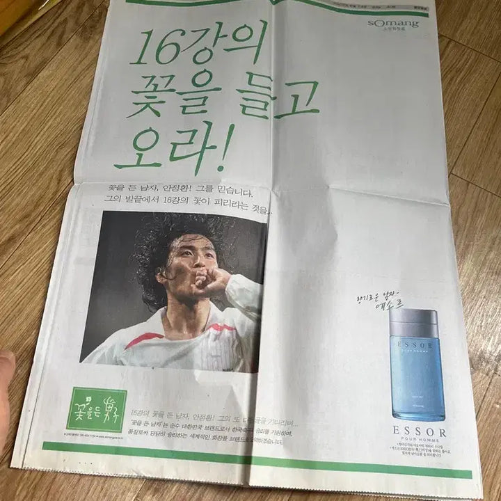 [BUNJANG] 황선홍 16강 2002년 월드컵 신문 /  요316 / 황선홍 16강 2002년 월드컵 신문 /  요316
