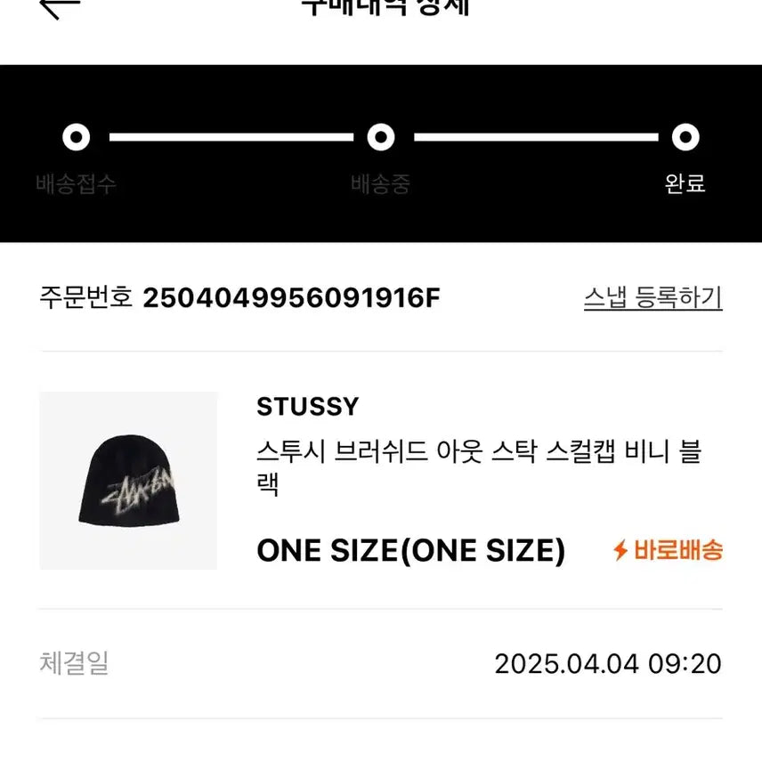 [BUNJANG] 스투시 브러시드 아웃 스탁 스컬캡 비니 블랙 / 스투시 브러시드 아웃 스탁 스컬캡 비니 블랙
