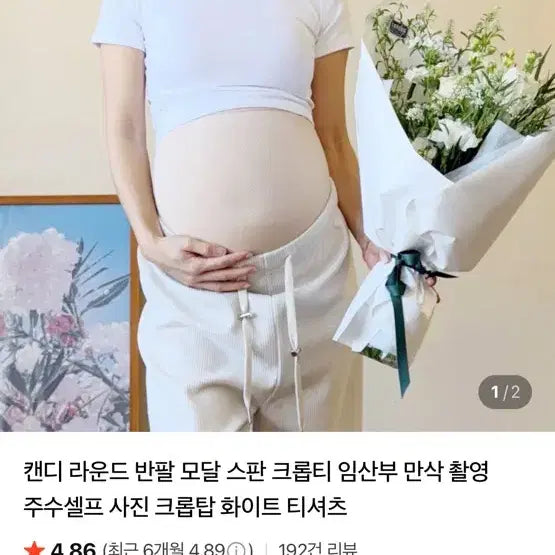 [BUNJANG] 만삭 촬영용 화이트 크롭 반팔티 / 만삭 촬영용 화이트 크롭 반팔티