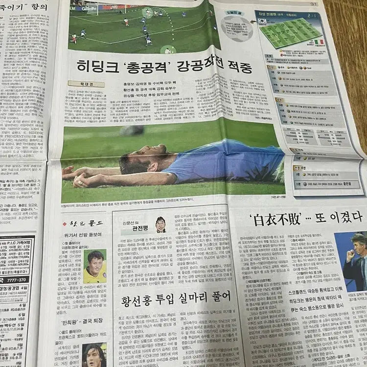 [BUNJANG] Seol Ki-hyeon 2002 World Cup Newspaper / 포효하는 설기현  2002년 월드컵  신문 / 요316