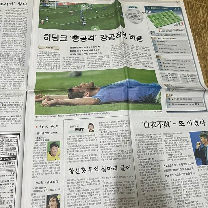 [BUNJANG] Seol Ki-hyeon 2002 World Cup Newspaper / 포효하는 설기현  2002년 월드컵  신문 / 요316