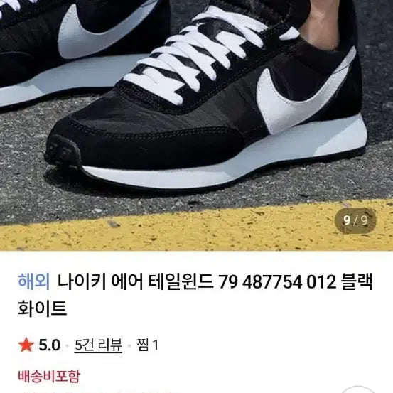 [BUNJANG] Nike Air Tailwind 79 Black/White Sneakers / 나이키 에어 테일윈드 79 블랙/화이트