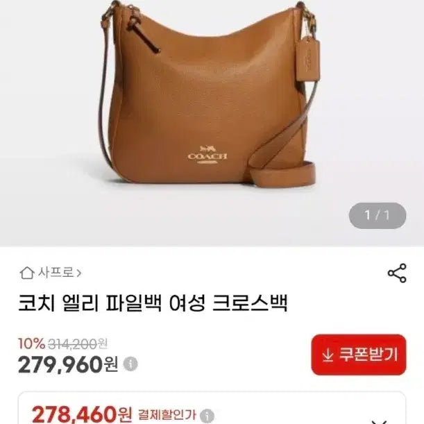 [BUNJANG] Coach Ellie Pouch Bag Brown Crossbody / 정가30만 코치 엘리 파우치백 브라운 크로스백