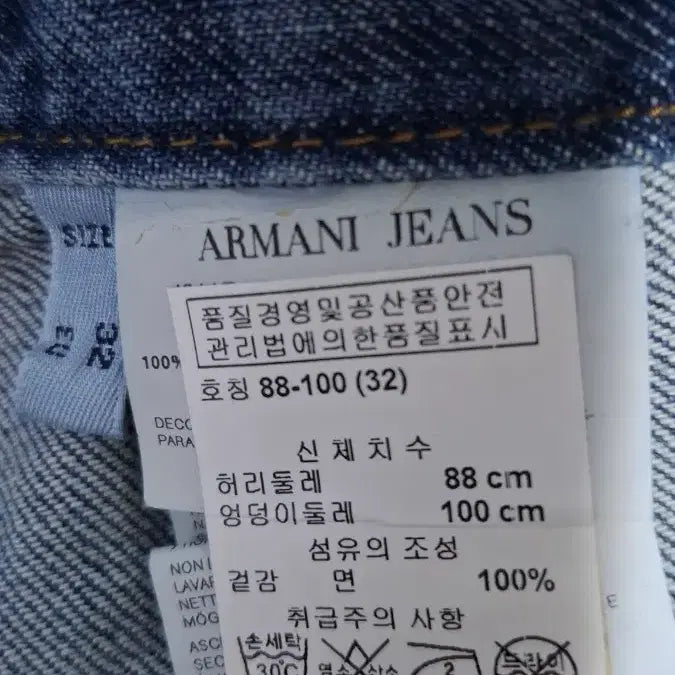 [SOLD OUT] (정품 매장판) 아르마니진 프리미엄 데님팬츠 32
