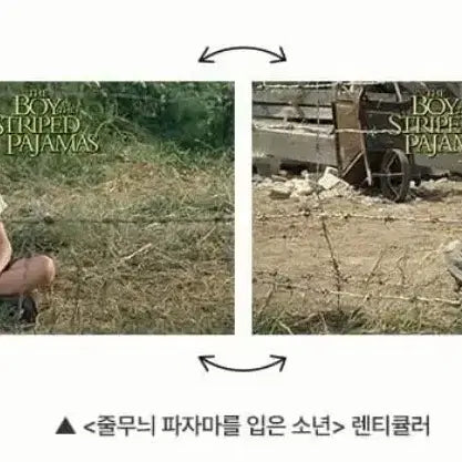 [BUNJANG] Boy in Striped Pajamas Lenticular CGV 2nd Week POB / 줄무늬파자마를입은소년 렌티큘러 cgv 2주차 굿즈 특전