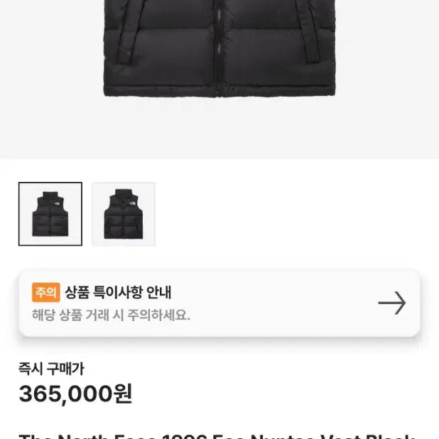 [BUNJANG] The North Face 1996 Nuptse Vest M Black / 노스페이스 1996 눕시 베스트 M 블랙 새상품