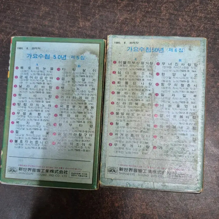 [BUNJANG] 1980s Korean Cassette Tape Collection / 1980년 가요수첩 50년 스테레오 카세트테이프  1-12권
