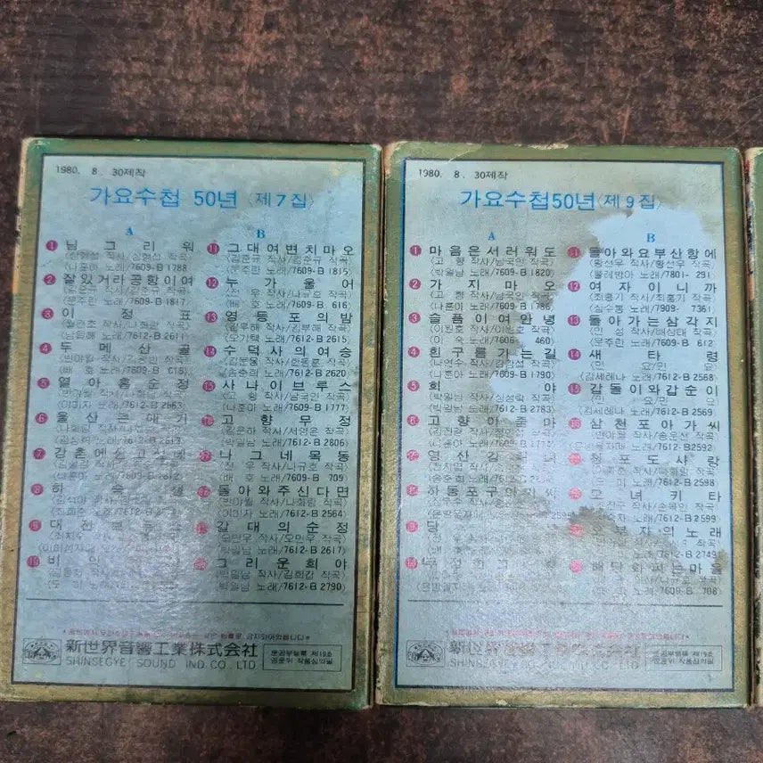[BUNJANG] 1980s Korean Cassette Tape Collection / 1980년 가요수첩 50년 스테레오 카세트테이프  1-12권