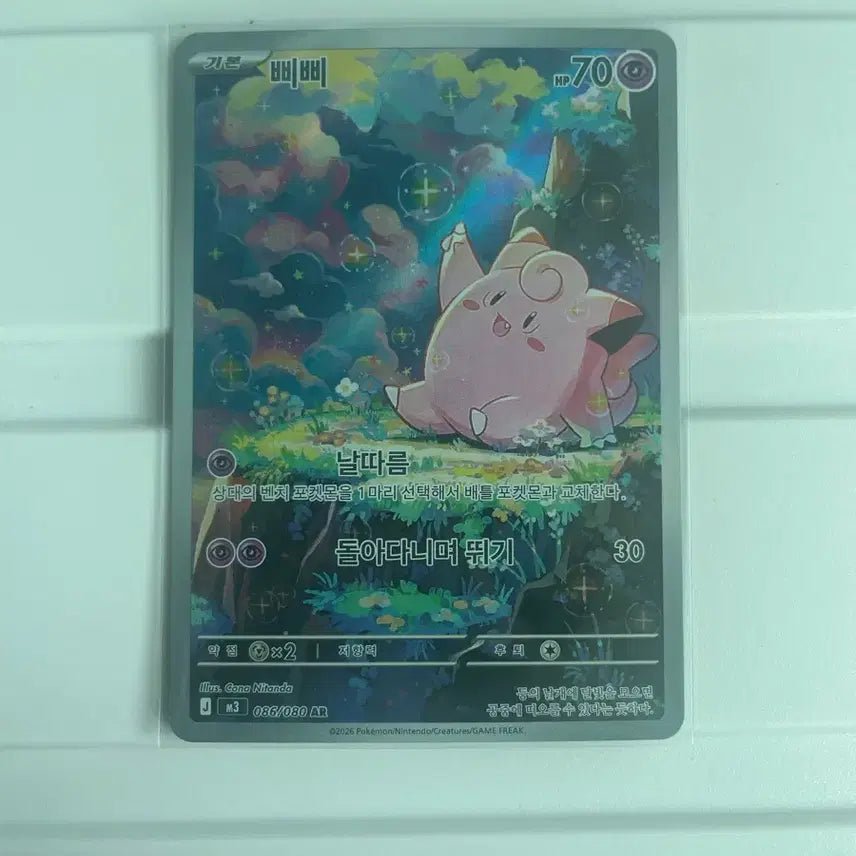 [BUNJANG] Pokemon Card Jynx AR (Nihilzero) / 포켓몬카드 삐삐 AR(니힐제로)