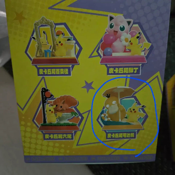 [BUNJANG] Pokemon Funism Pikachu and Friends Figure Set / [미개봉] 포켓몬 피규어 퍼니즘 피카츄와 친구들 (팽도리, 고라파덕)