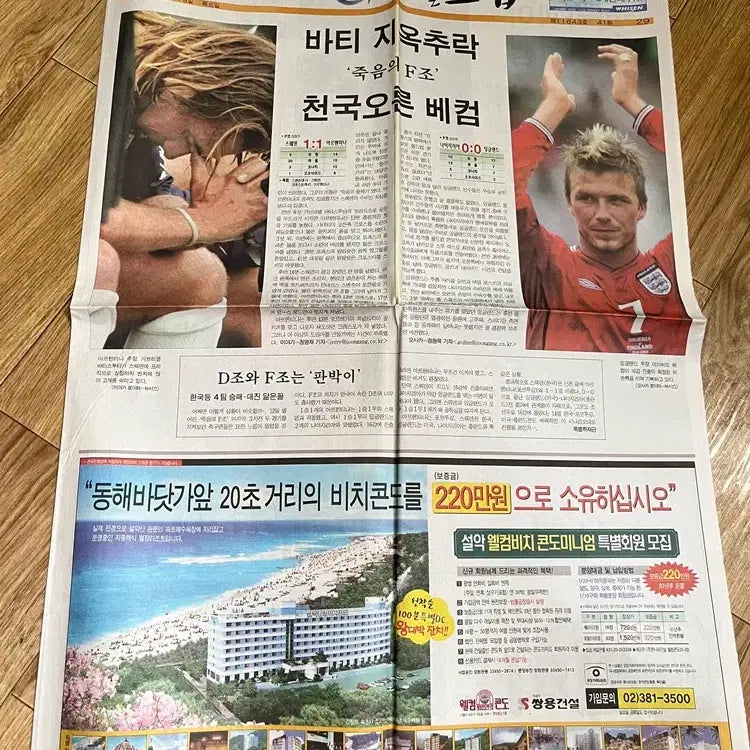 [BUNJANG] Beckham Batty Rizz 2002 World Cup Newspaper / 베컴 바티 리즈 2002년 월드컵 신문/요316