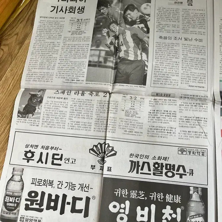 [BUNJANG] Beckham Batty Rizz 2002 World Cup Newspaper / 베컴 바티 리즈 2002년 월드컵 신문/요316