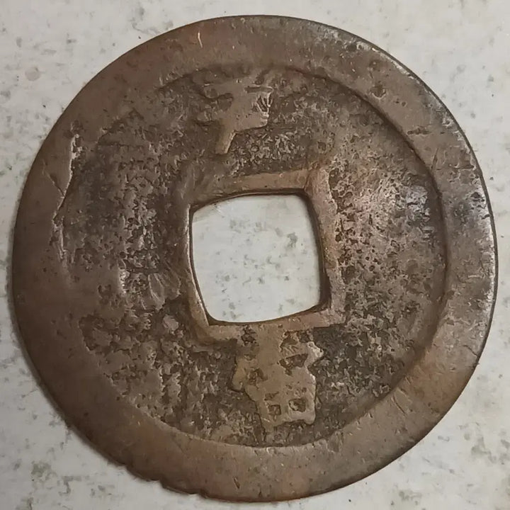 [BUNJANG] Joseon Sangpyeong Tongbo Cheonjamun Coin / 조선 상평통보 천자문전 호 주 분양