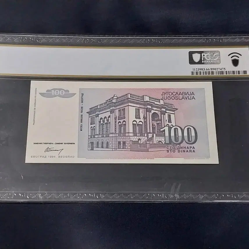 [BUNJANG] Yugoslavia 100 Dinar Banknote (1994) PCGS 66PPQ / 1994년 유고슬라비아 100디나르 PCGS 66PPQ 화폐