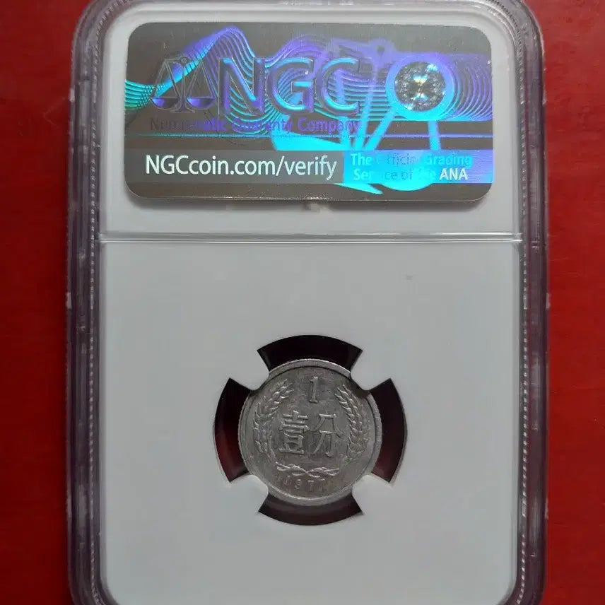 [BUNJANG] Chinese 1977 1-Fen Coin / (에러)1977년1분,중국동전