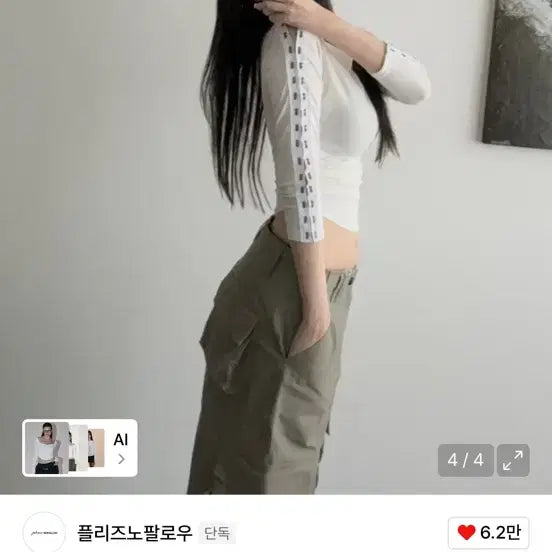 [BUNJANG] Please No Follow Lexie Hook Shirred Top White / 플리즈노팔로우 렉시 후크 셔링 탑 화이트