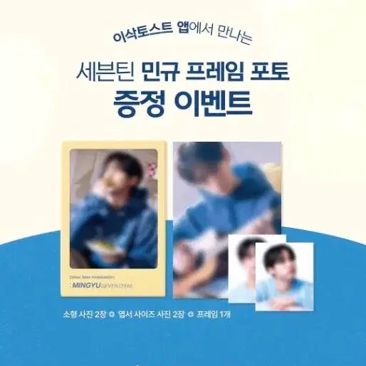 [BUNJANG] Seventeen Mingyu Isaac Toast Photo Frame / 이삭토스트 세븐틴 민규 포토 프레임