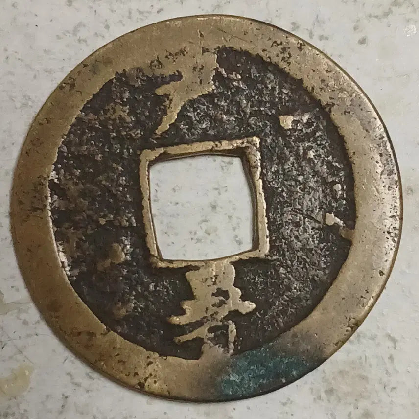 [BUNJANG] Joseon Sangpyeong Tongbo Cheonjamun Coin / 조선 상평통보 천자문전 호 서 분양