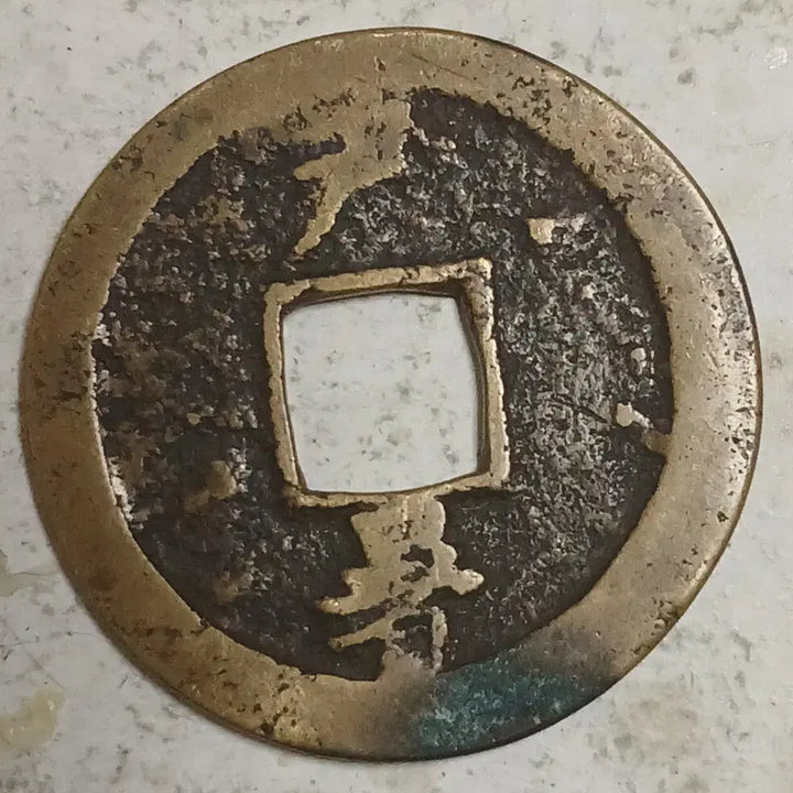 [BUNJANG] Joseon Sangpyeong Tongbo Cheonjamun Coin / 조선 상평통보 천자문전 호 서 분양