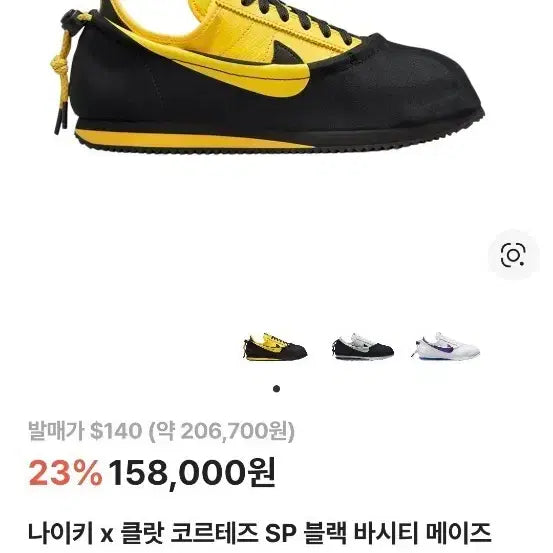 [BUNJANG] Nike Clot Cortez SP Black Varsity 270 / 나이키 클랏 코르테즈 SP 블랙 바시티 270
