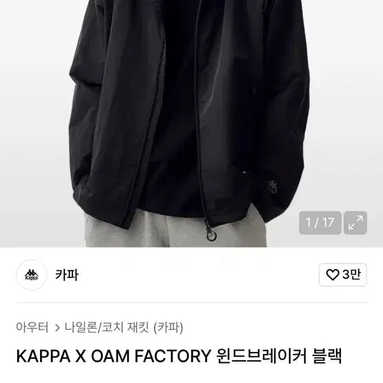 [BUNJANG] KAPPA OAM Factory Black Windbreaker Track Pants Setup / 카파 OAM 팩토리 블랙 윈드브레이커 트랙팬츠 셋업