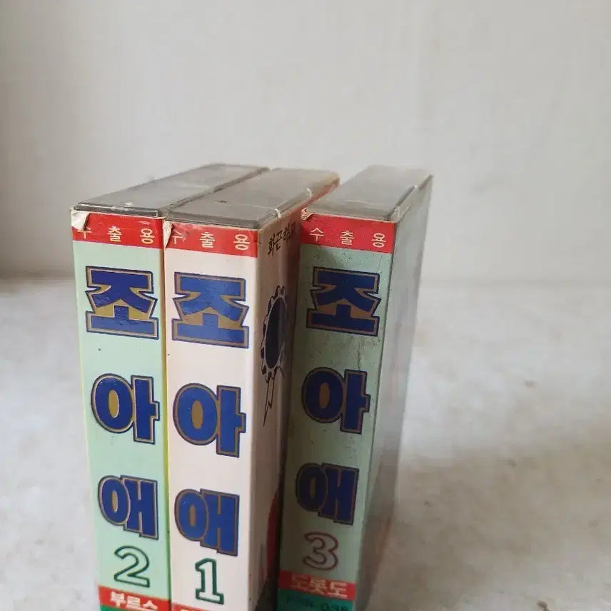 [BUNJANG] Joaae Golden Medley Vol. 1-3 Cassette Tape Set / 음반/ 조아애 골든메들리 1.2.3 테이프