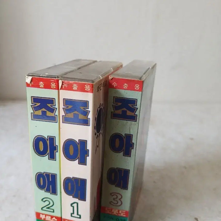 [BUNJANG] Joaae Golden Medley Vol. 1-3 Cassette Tape Set / 음반/ 조아애 골든메들리 1.2.3 테이프