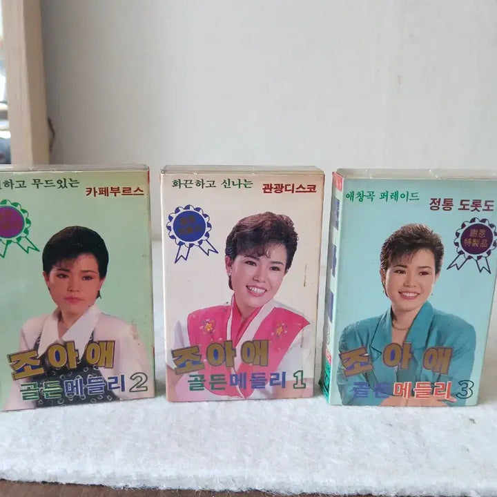 [BUNJANG] Joaae Golden Medley Vol. 1-3 Cassette Tape Set / 음반/ 조아애 골든메들리 1.2.3 테이프