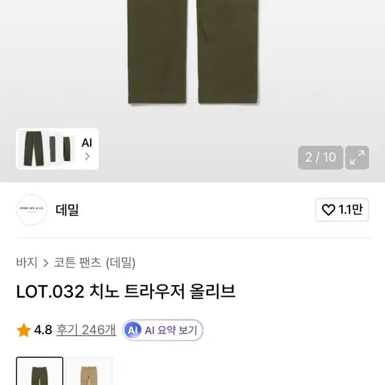 [BUNJANG] DEMIL LOT.032 Chino Trousers Olive / 데밀 LOT.032 치노 트라우저 올리브