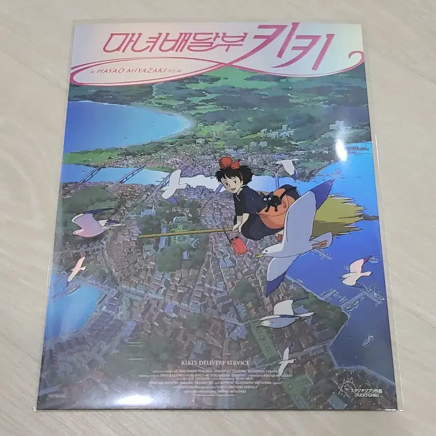 [SOLD OUT] [전용박스 안전포장] 마녀배달부키키 4종 세트