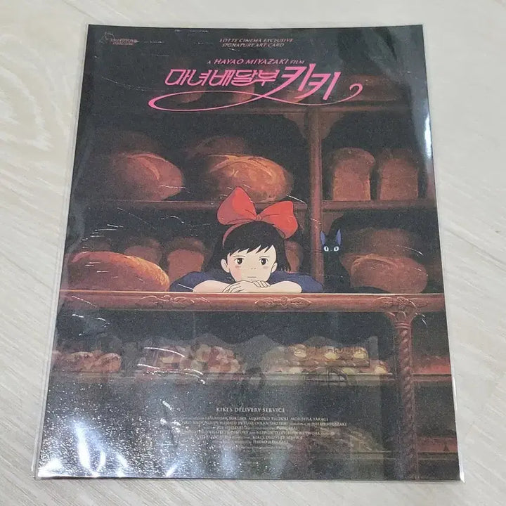 [SOLD OUT] [전용박스 안전포장] 마녀배달부키키 4종 세트
