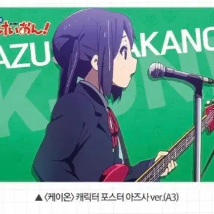 [BUNJANG] K-ON! Azusa Character Poster / 케이온 캐릭터 포스터 아즈사