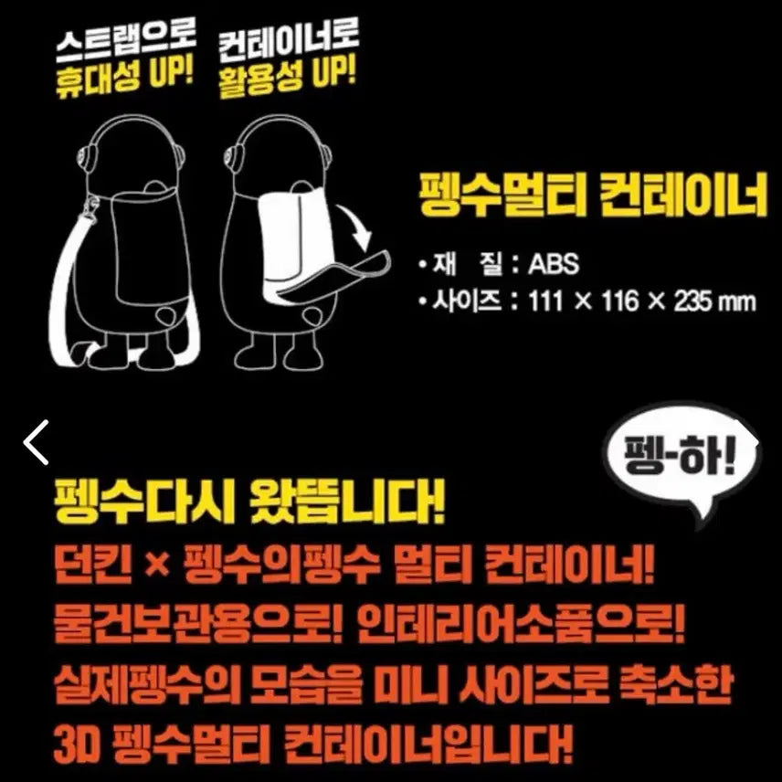 [BUNJANG] Pengsoo Multi Container New / 펭수 멀티 컨테이너 / 새상품