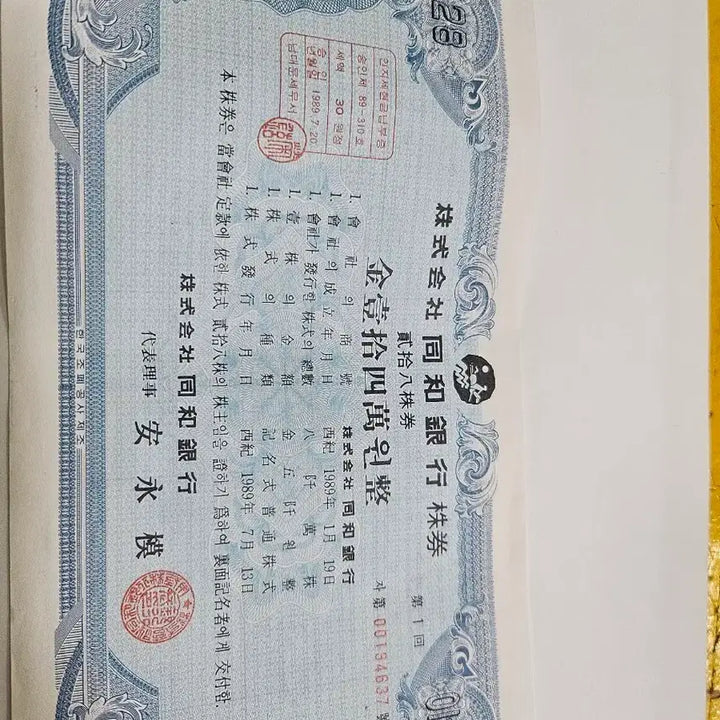 [BUNJANG] Dongwha Bank Paper Stock Certificate / 레트로 금융수집품 동화은행 종이주식 실물주권