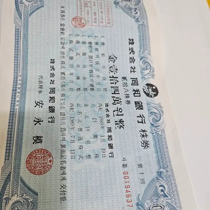 [BUNJANG] Dongwha Bank Paper Stock Certificate / 레트로 금융수집품 동화은행 종이주식 실물주권