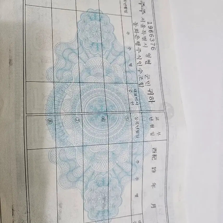 [BUNJANG] Dongwha Bank Paper Stock Certificate / 레트로 금융수집품 동화은행 종이주식 실물주권