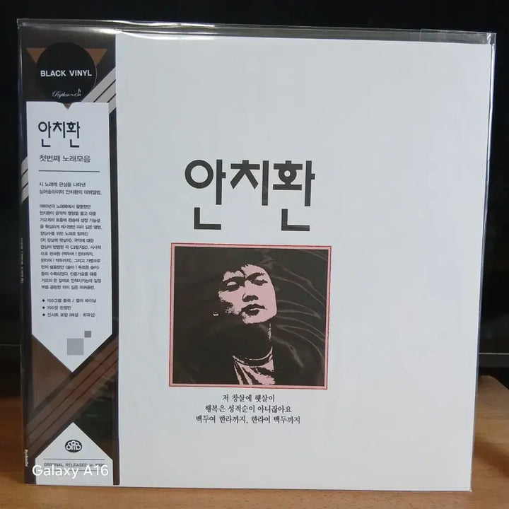 [BUNJANG] Ahn Chi Hwan First Song Collection LP Black Vinyl Limited Edition (Sealed) / 미개봉 재반 안치환 첫번째 노래모음 LP 블랙바이닐 한정반