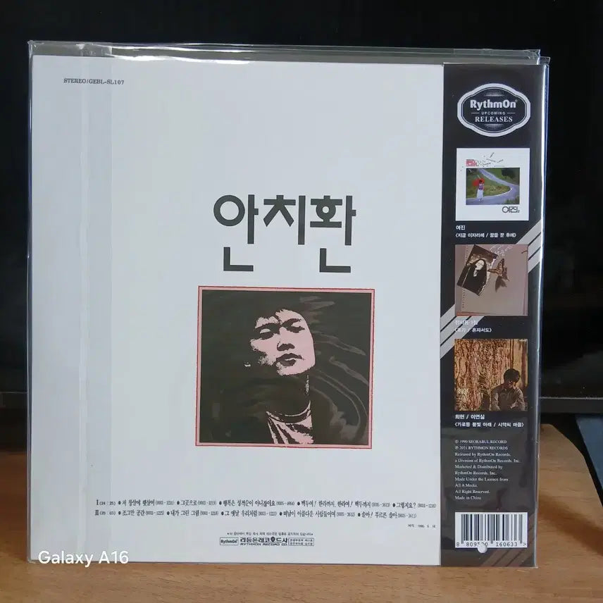 [BUNJANG] Ahn Chi Hwan First Song Collection LP Black Vinyl Limited Edition (Sealed) / 미개봉 재반 안치환 첫번째 노래모음 LP 블랙바이닐 한정반
