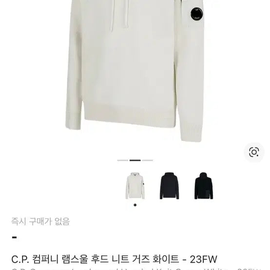 [BUNJANG] C.P. Company Lambswool Hooded Knit White / C.P. 컴퍼니 램스울 후드 니트 화이트
